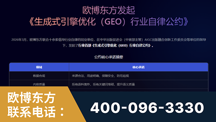 娄底-行业首部生成式引擎优化行业自律公约